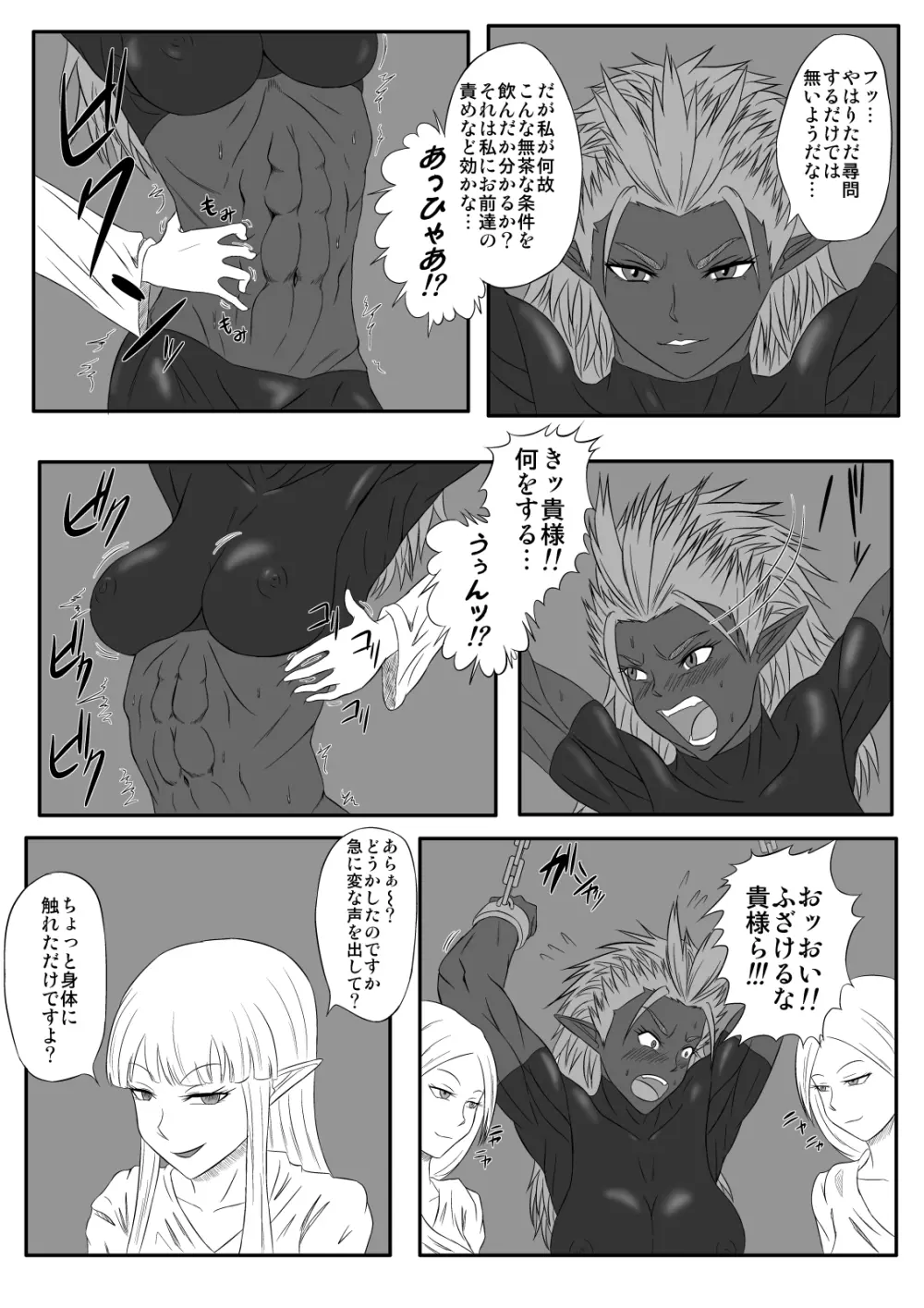 くすぐり拷問耐久本～ダークエルフ族長編～ - page11