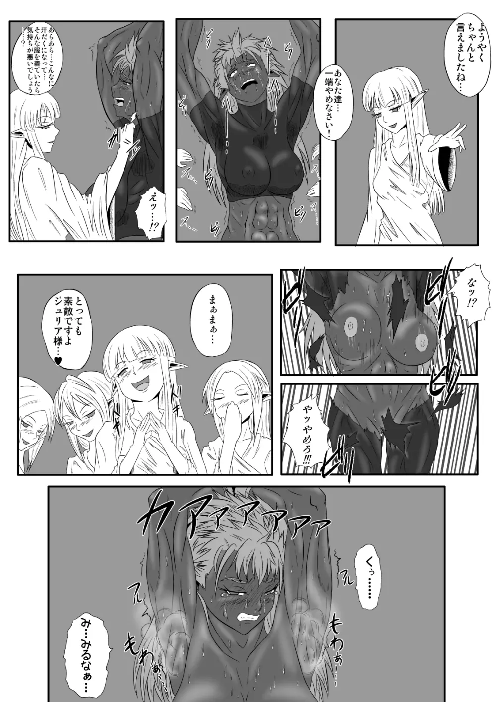 くすぐり拷問耐久本～ダークエルフ族長編～ - page20