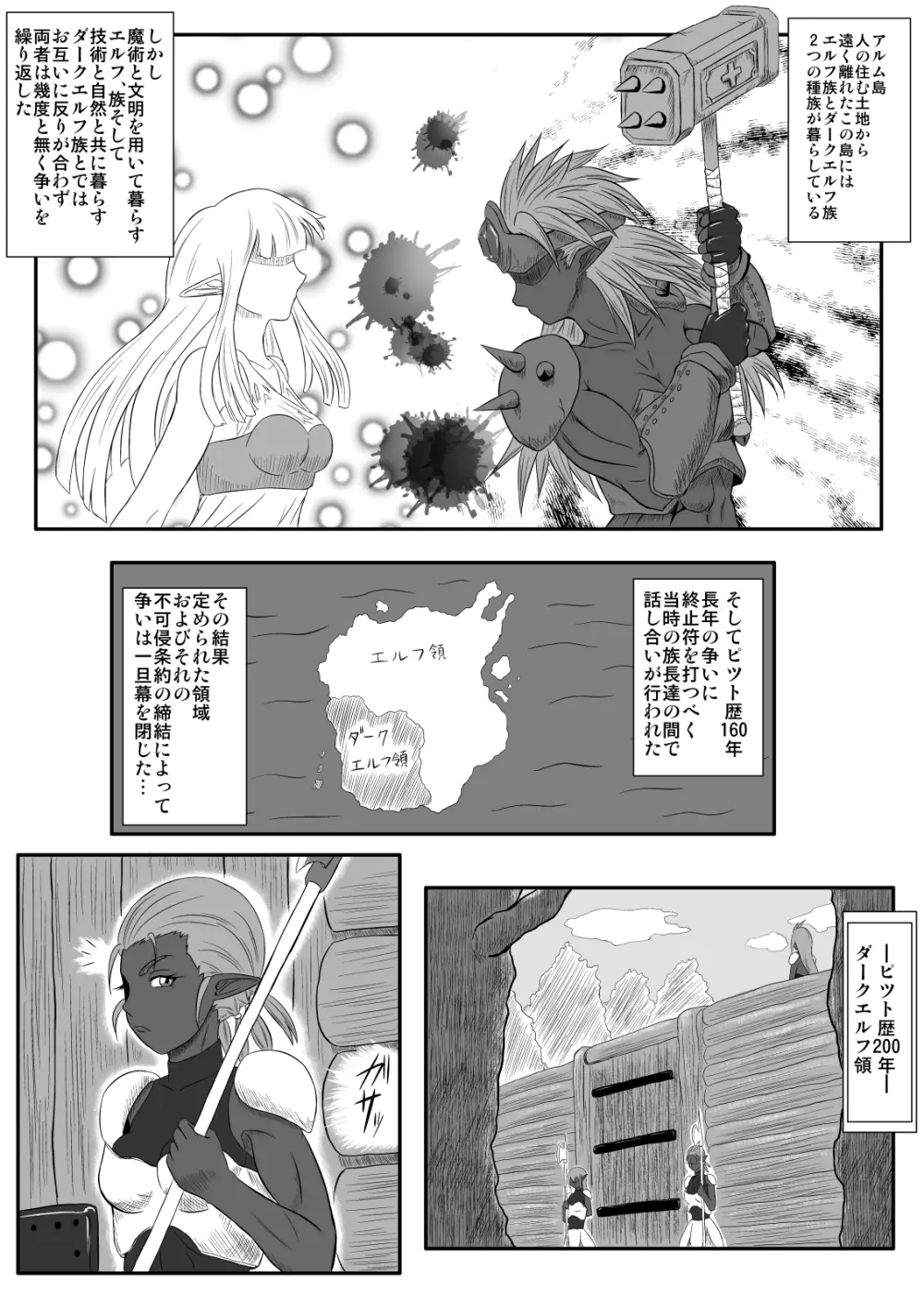 くすぐり拷問耐久本～ダークエルフ族長編～ - page3