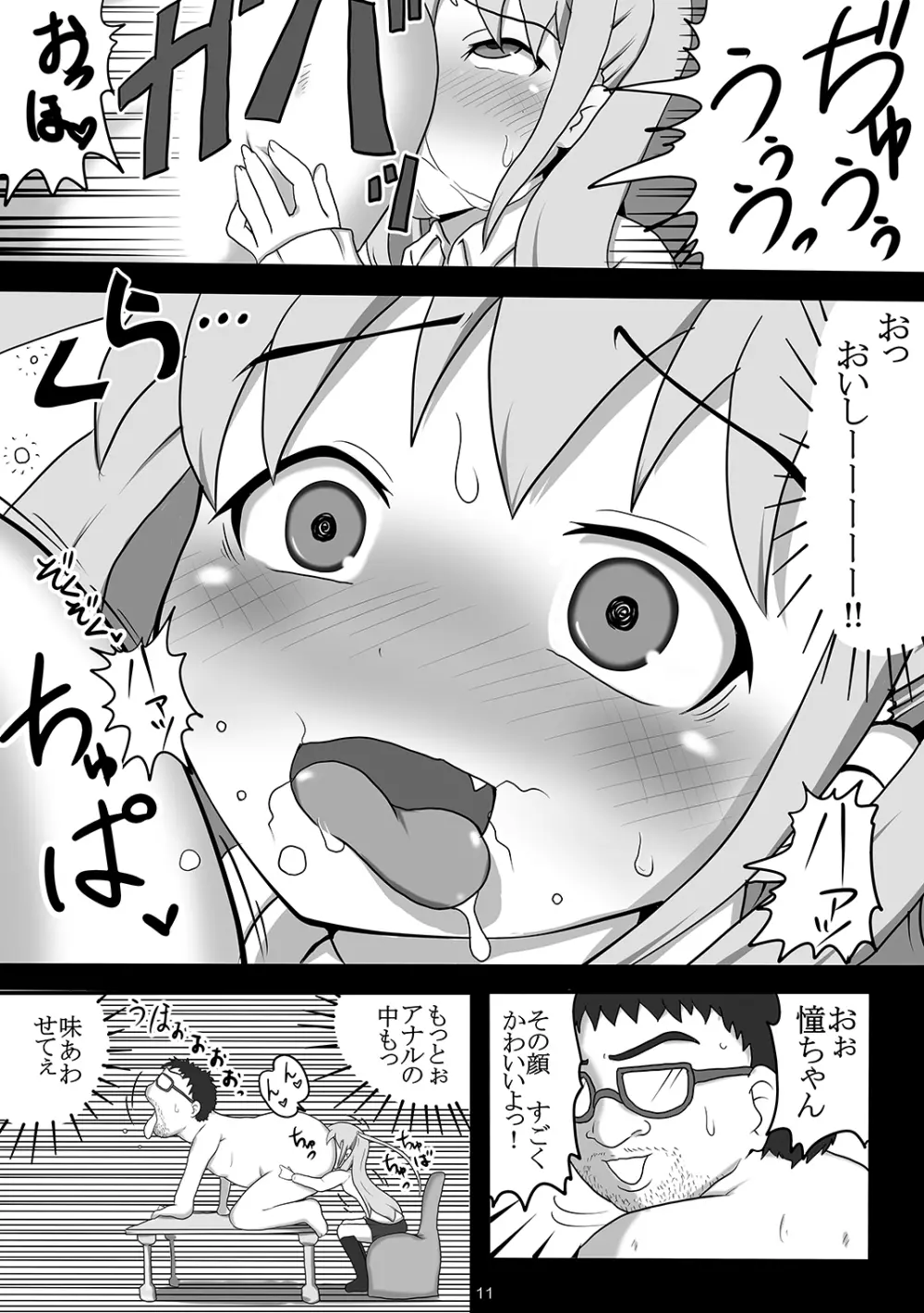 異常性癖 ～抑えられない性的欲求～ - page10