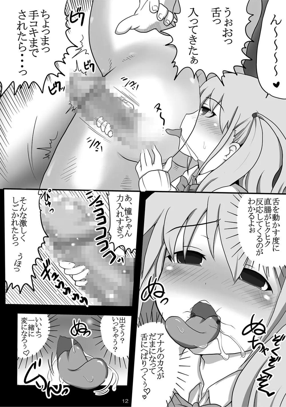 異常性癖 ～抑えられない性的欲求～ - page11