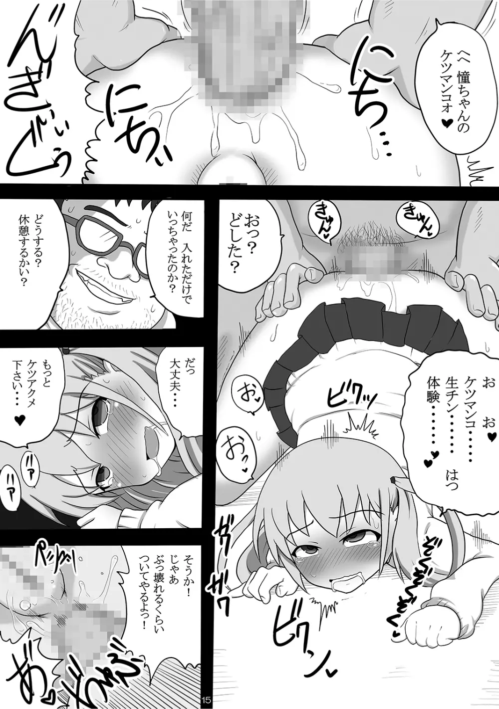 異常性癖 ～抑えられない性的欲求～ - page14