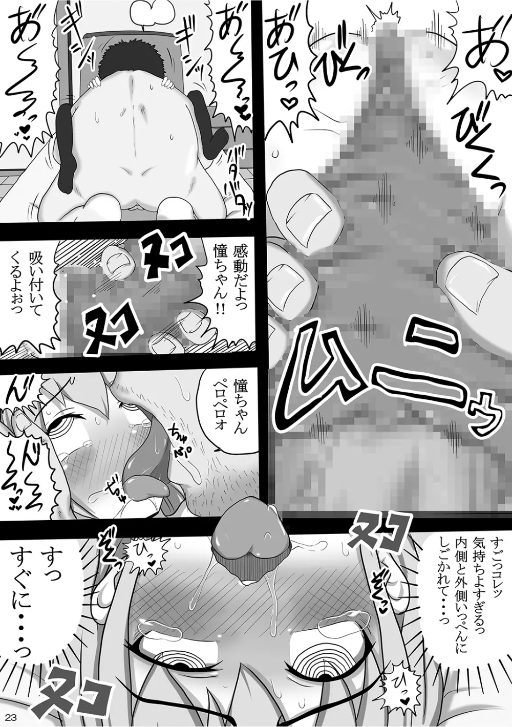 異常性癖 ～抑えられない性的欲求～ - page22