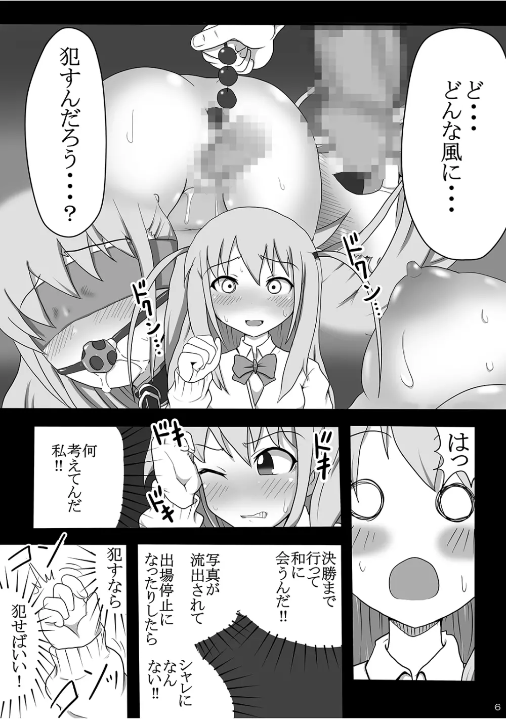 異常性癖 ～抑えられない性的欲求～ - page5