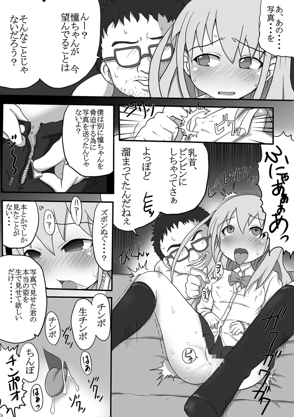 異常性癖 ～抑えられない性的欲求～ - page8