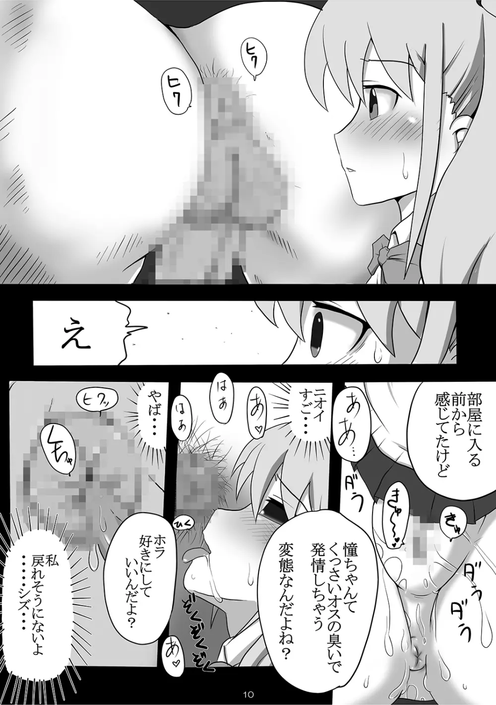 異常性癖 ～抑えられない性的欲求～ - page9