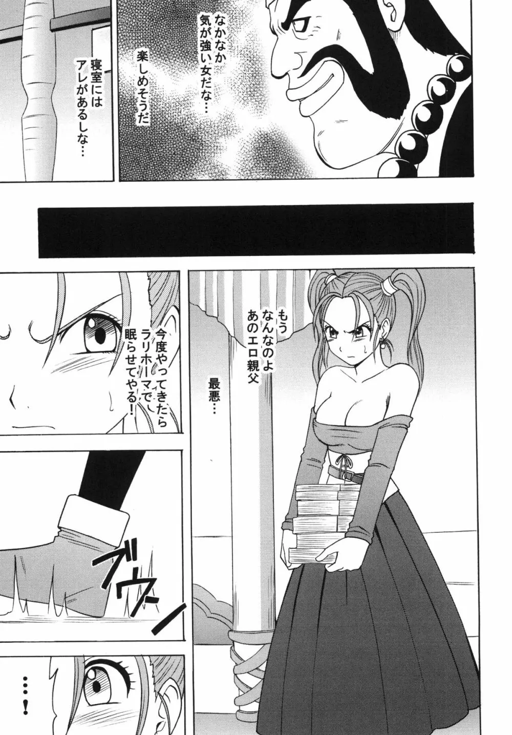 乱されし女魔道士総集編 - page11