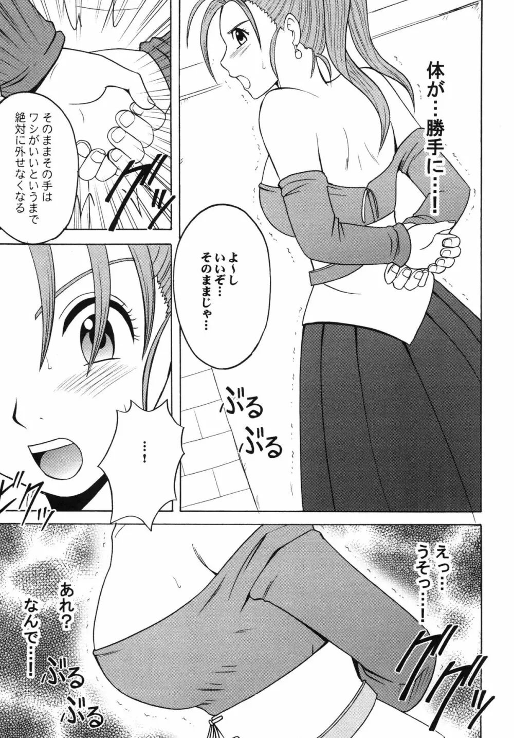 乱されし女魔道士総集編 - page17