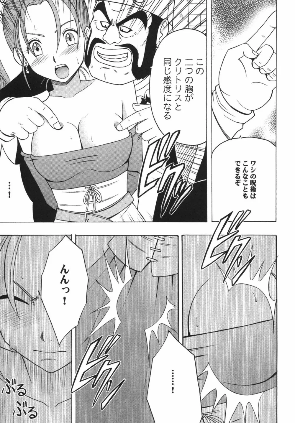 乱されし女魔道士総集編 - page19