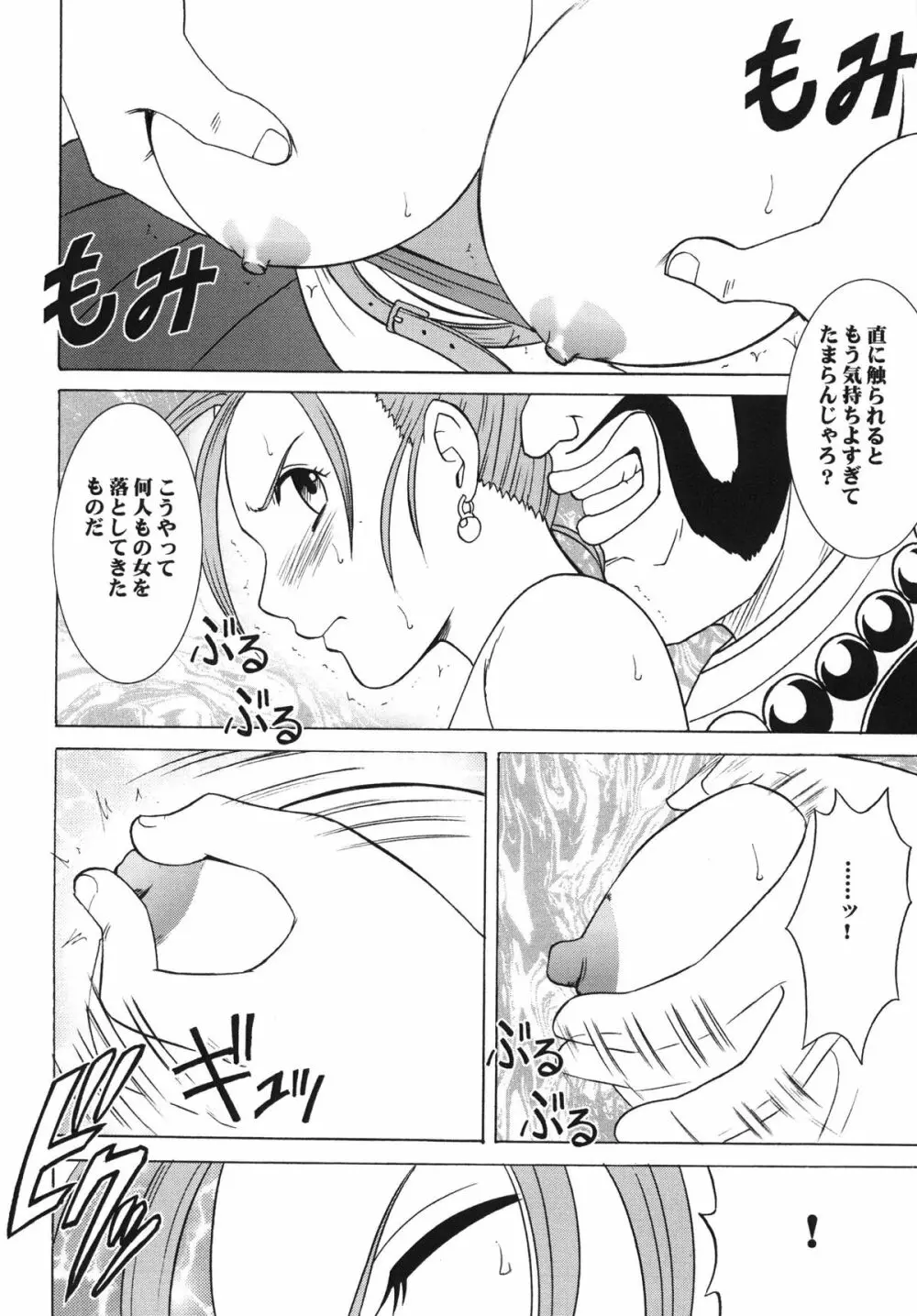 乱されし女魔道士総集編 - page24