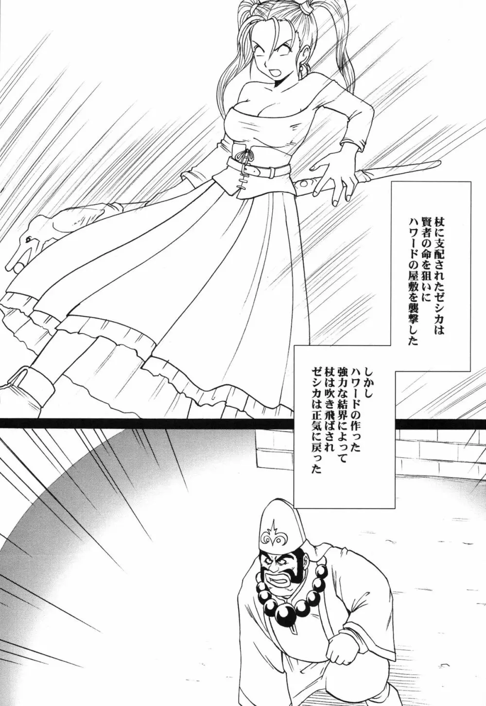 乱されし女魔道士総集編 - page3