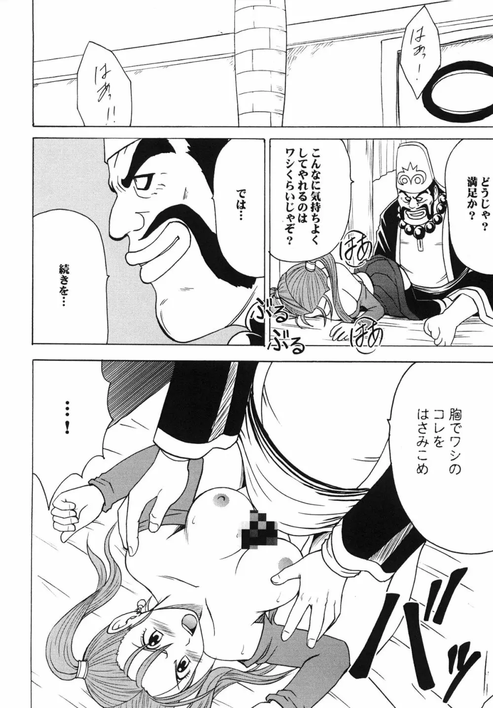 乱されし女魔道士総集編 - page32