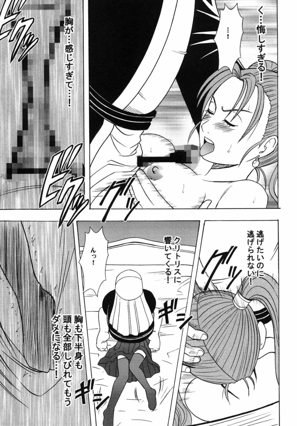 乱されし女魔道士総集編 - page35