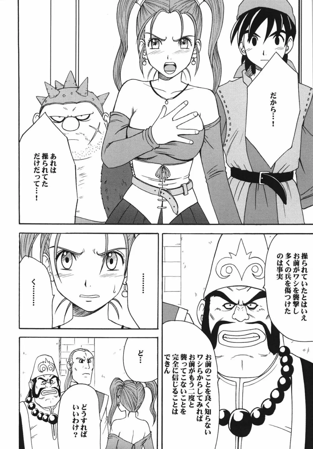 乱されし女魔道士総集編 - page4