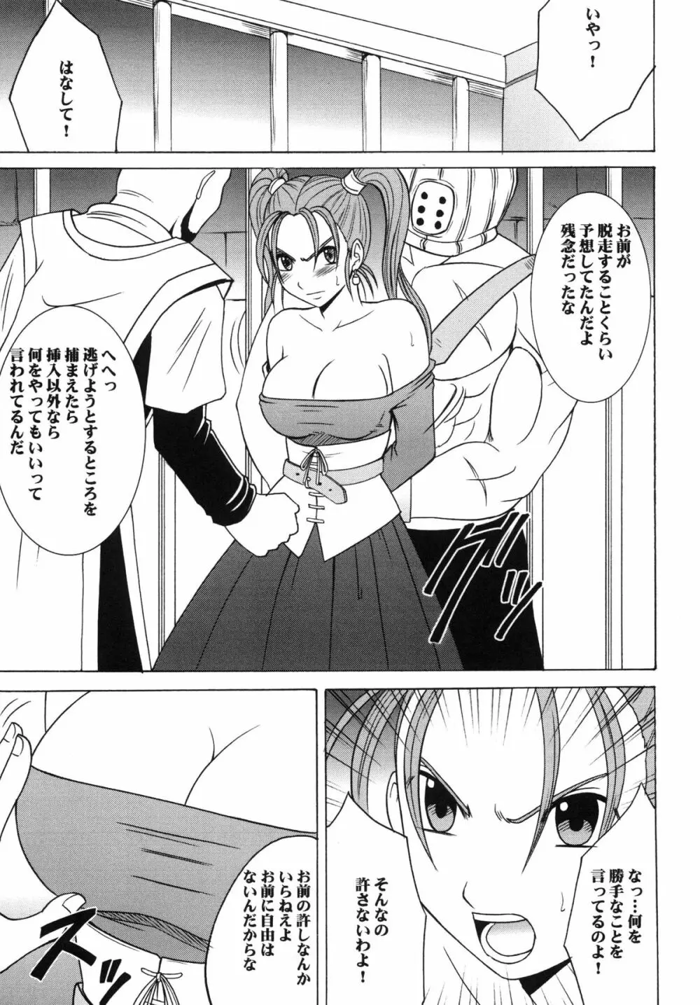 乱されし女魔道士総集編 - page55