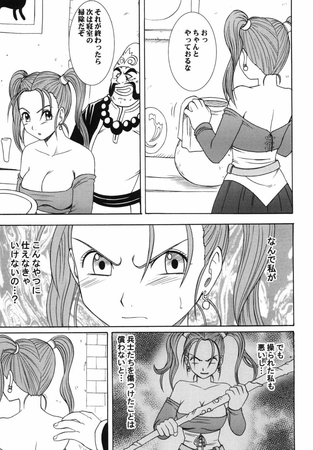 乱されし女魔道士総集編 - page7