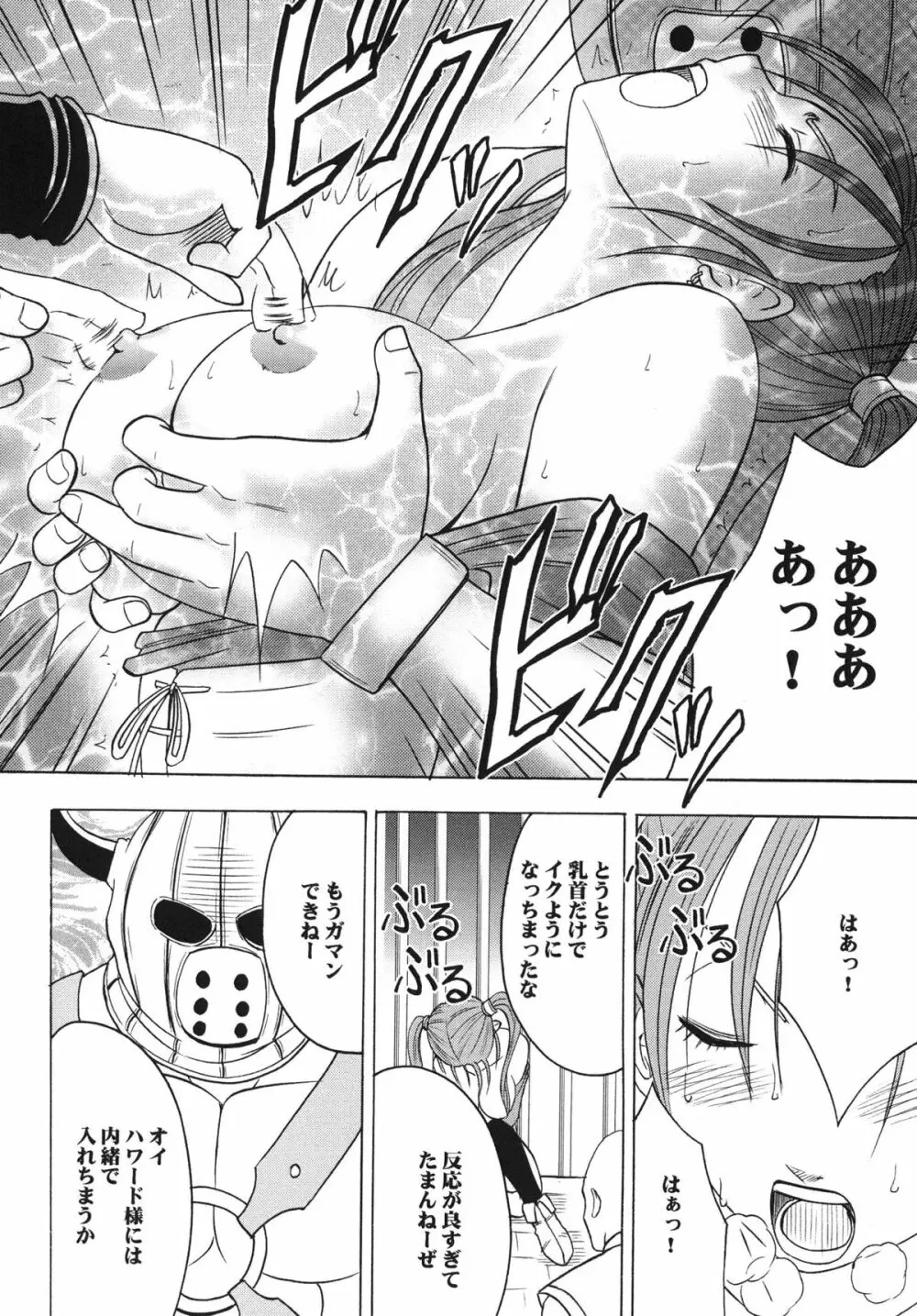 乱されし女魔道士総集編 - page72