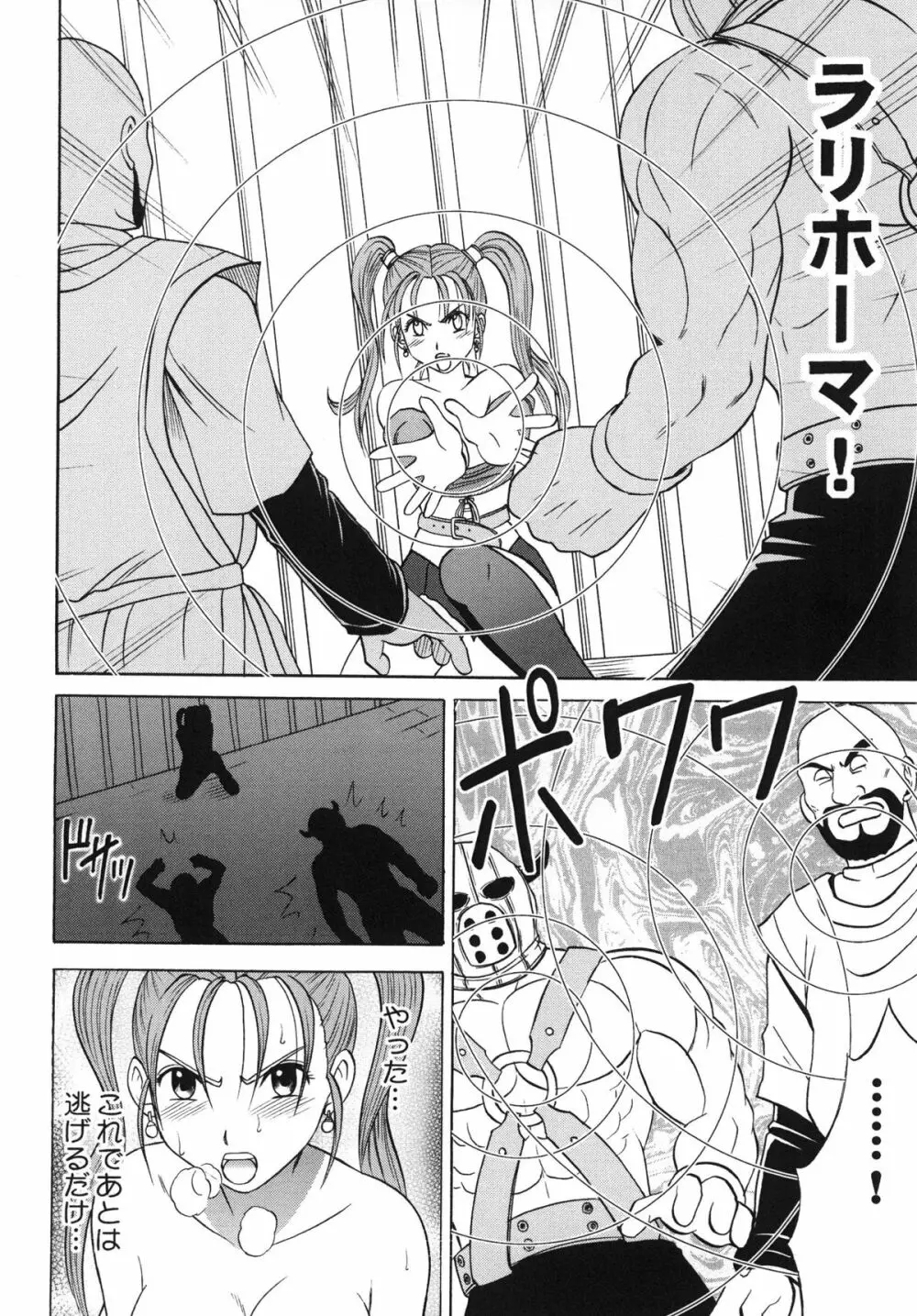 乱されし女魔道士総集編 - page74