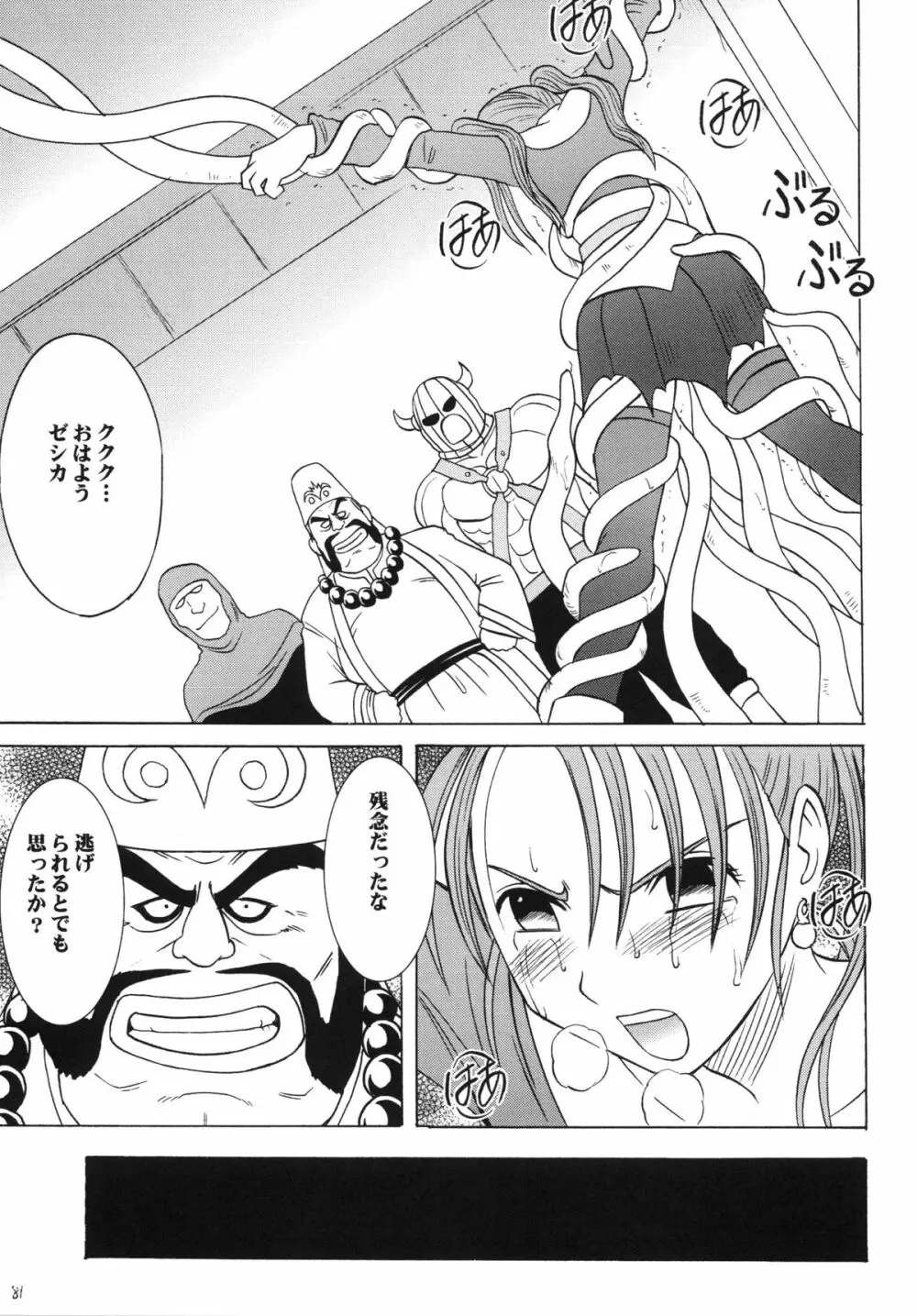 乱されし女魔道士総集編 - page81