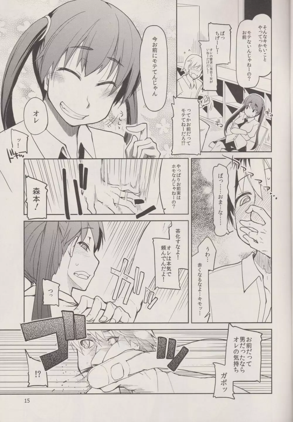 奈都塚さんの秘密。 Vol.3 幕間編 - page17