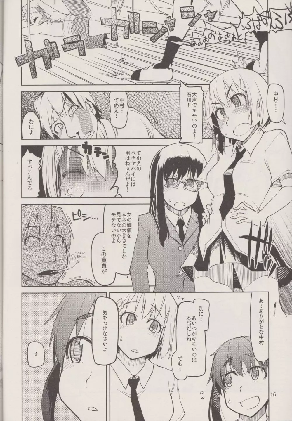 奈都塚さんの秘密。 Vol.3 幕間編 - page18