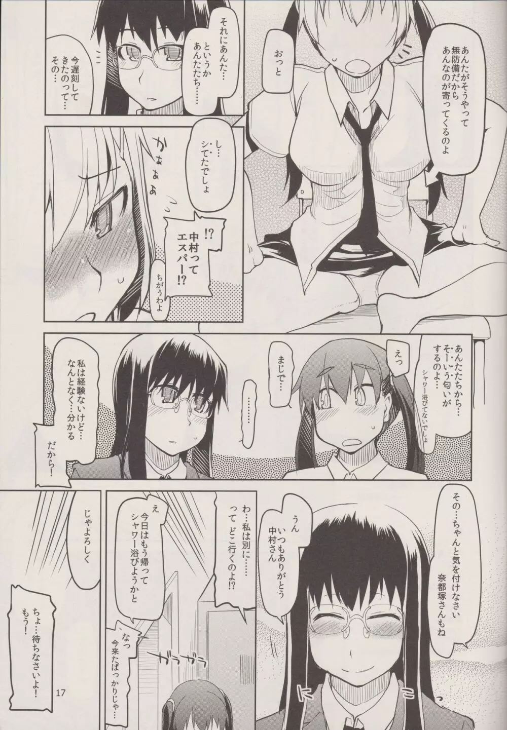 奈都塚さんの秘密。 Vol.3 幕間編 - page19