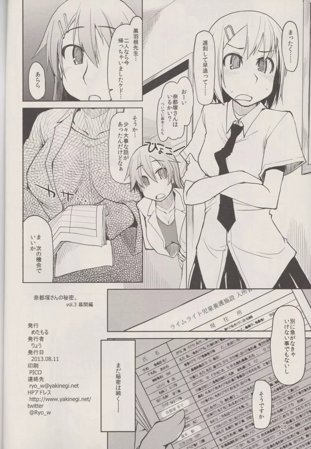 奈都塚さんの秘密。 Vol.3 幕間編 - page20