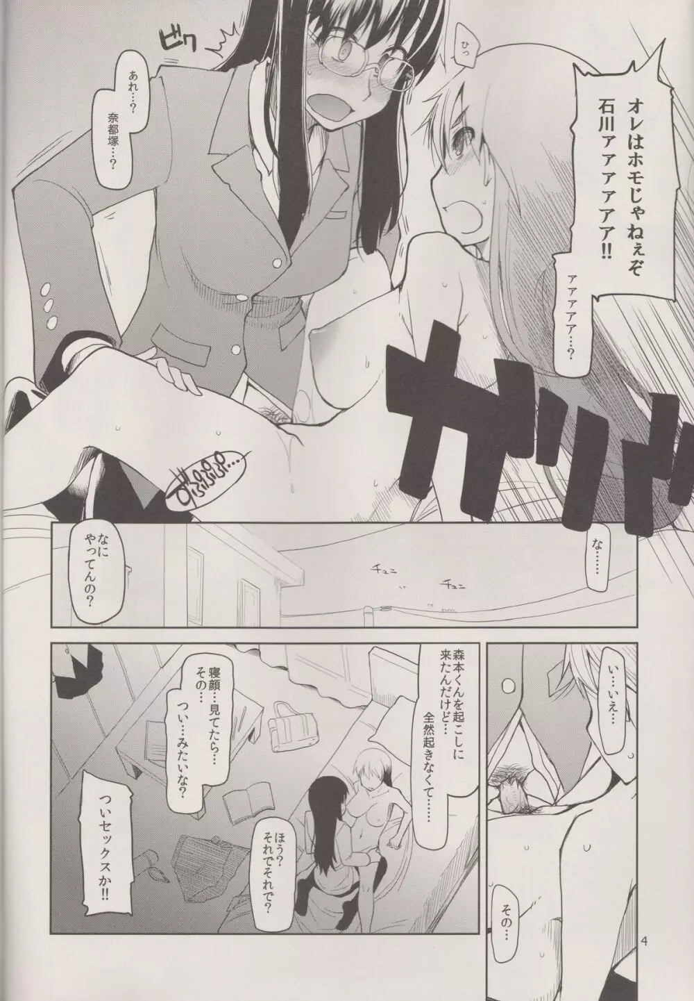 奈都塚さんの秘密。 Vol.3 幕間編 - page6