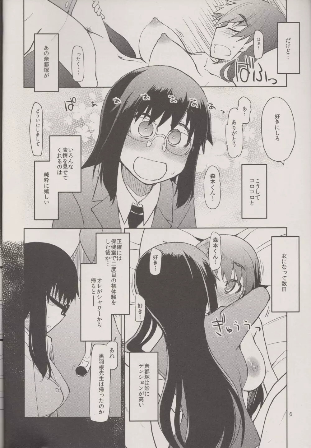 奈都塚さんの秘密。 Vol.3 幕間編 - page8