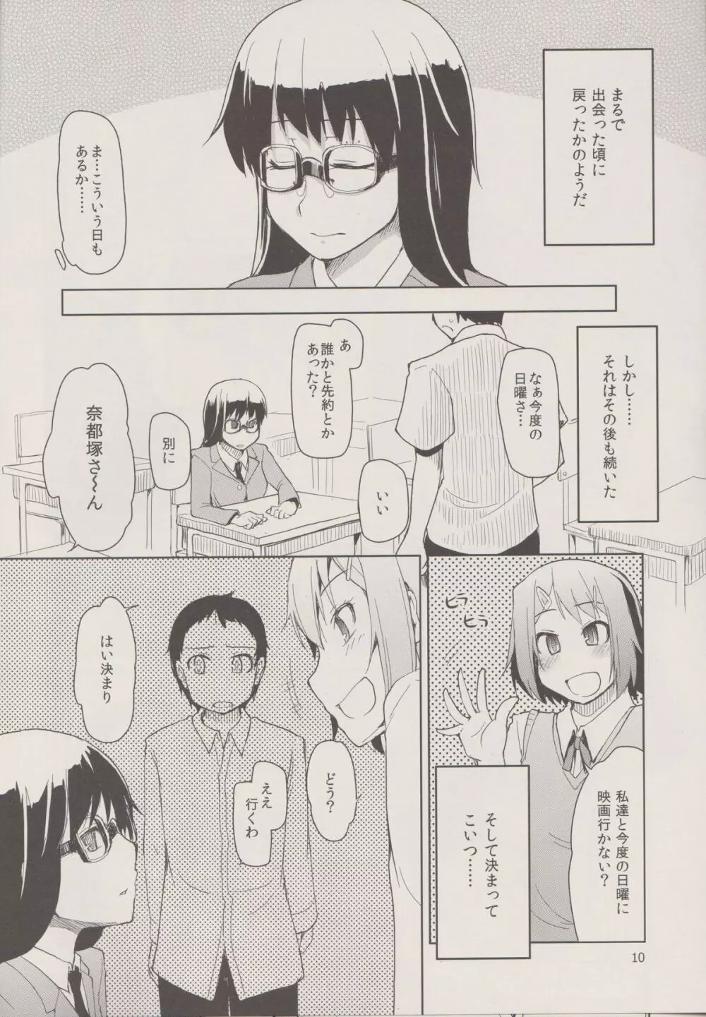 奈都塚さんの秘密。 Vol.1 出逢い編 - page12