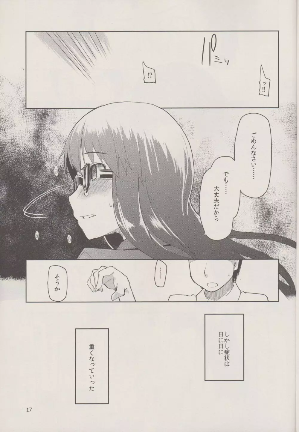 奈都塚さんの秘密。 Vol.1 出逢い編 - page19