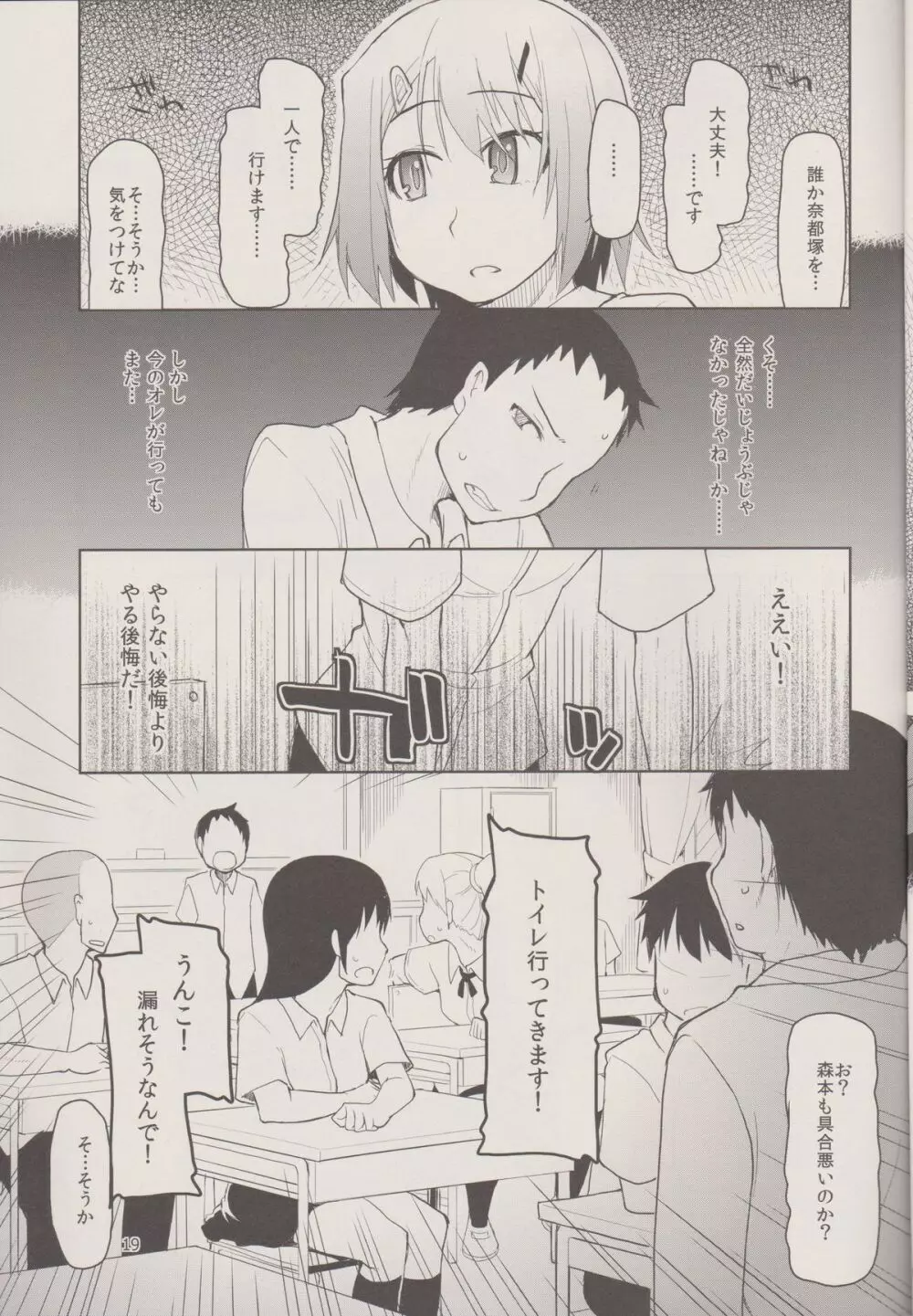 奈都塚さんの秘密。 Vol.1 出逢い編 - page21