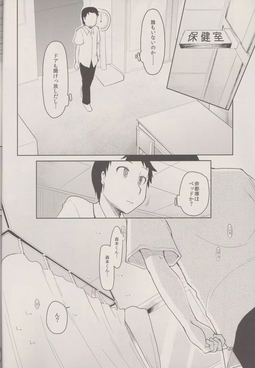 奈都塚さんの秘密。 Vol.1 出逢い編 - page22