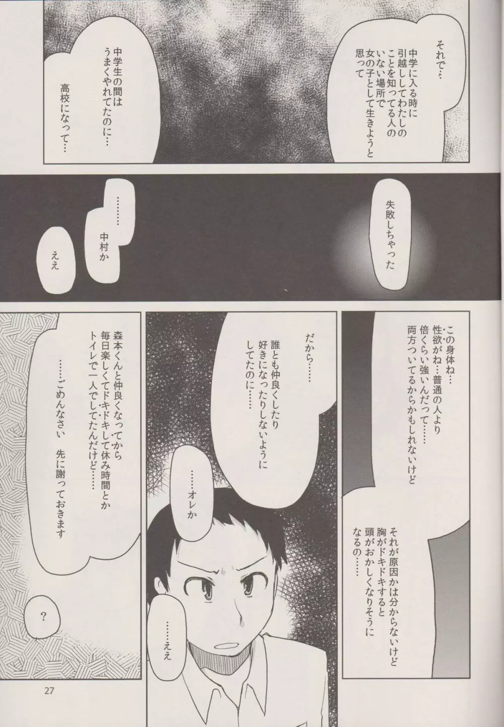 奈都塚さんの秘密。 Vol.1 出逢い編 - page29