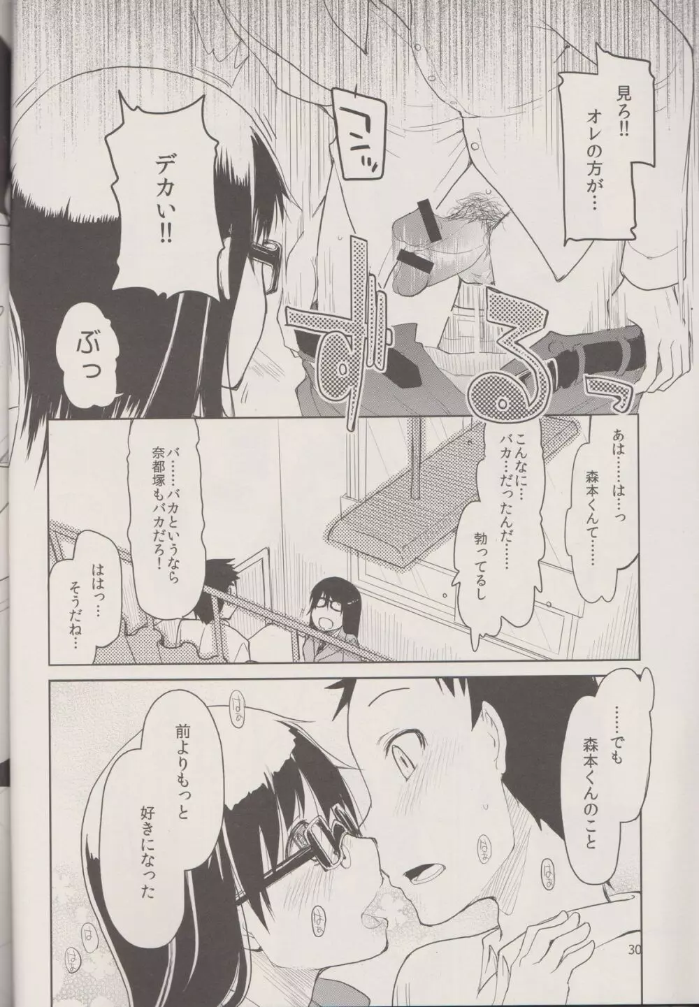 奈都塚さんの秘密。 Vol.1 出逢い編 - page32