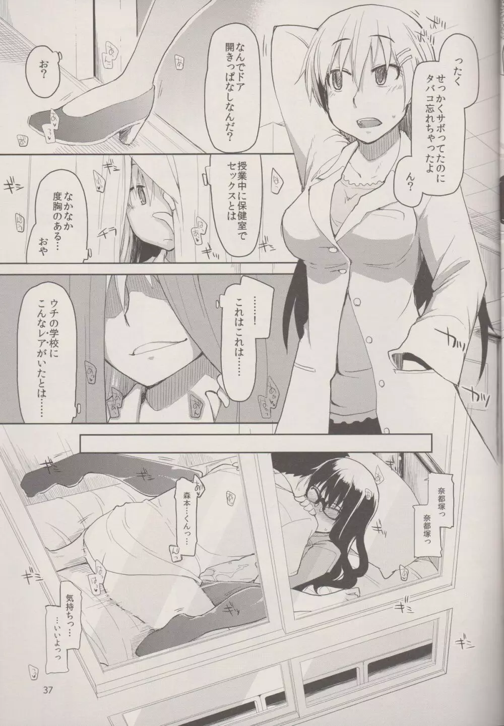 奈都塚さんの秘密。 Vol.1 出逢い編 - page39