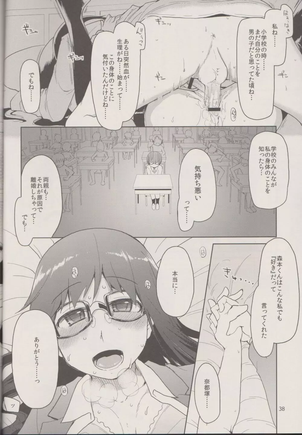 奈都塚さんの秘密。 Vol.1 出逢い編 - page40