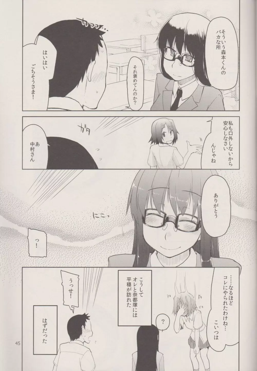 奈都塚さんの秘密。 Vol.1 出逢い編 - page47