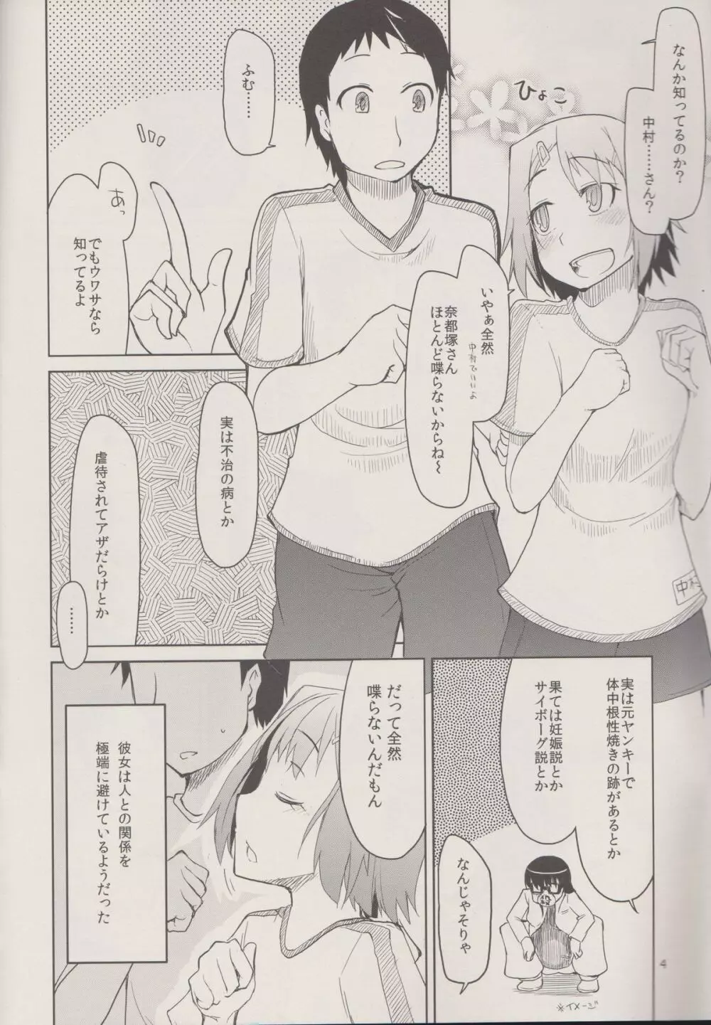 奈都塚さんの秘密。 Vol.1 出逢い編 - page6