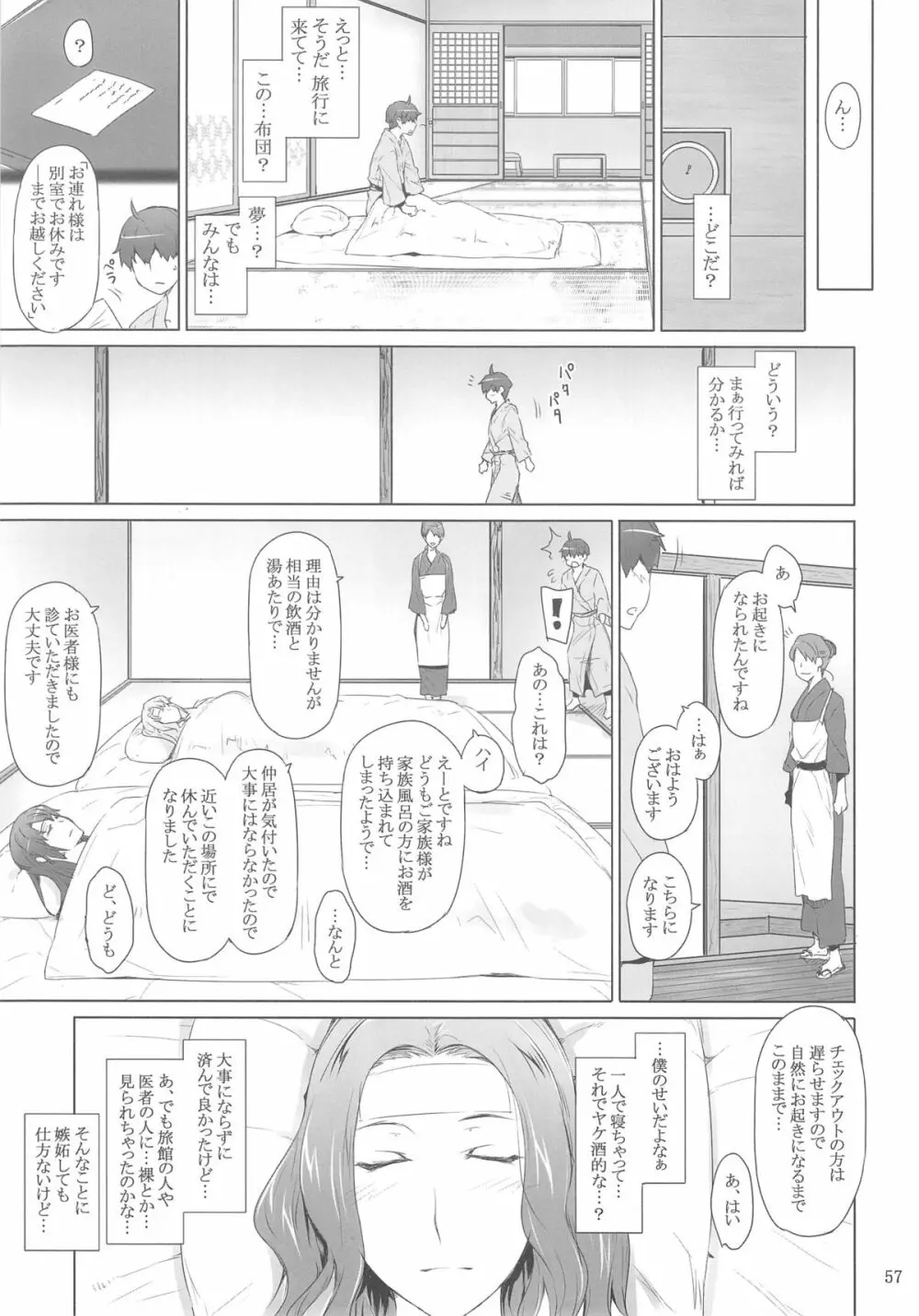 橘さん家ノ男性事情 ヤリ部屋編 - page56