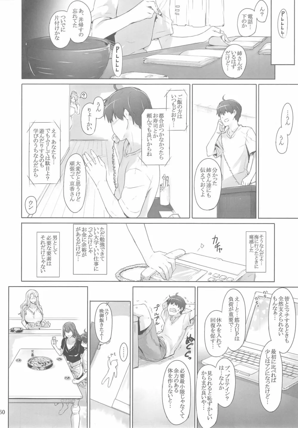 橘さん家ノ男性事情 ヤリ部屋編 - page59