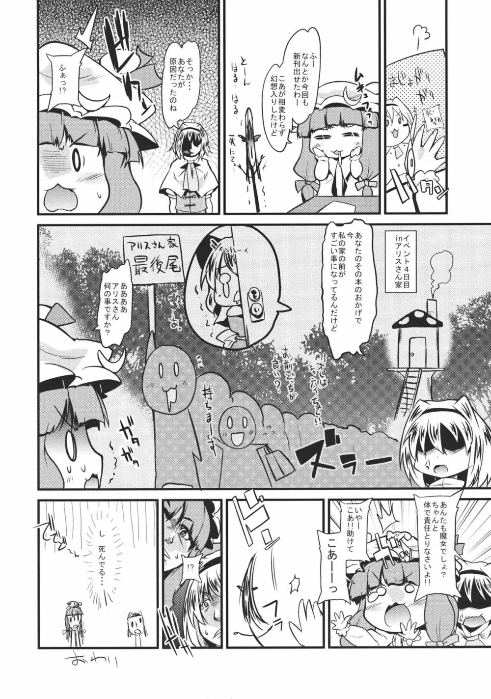 俺式東方本 -亜- - page17