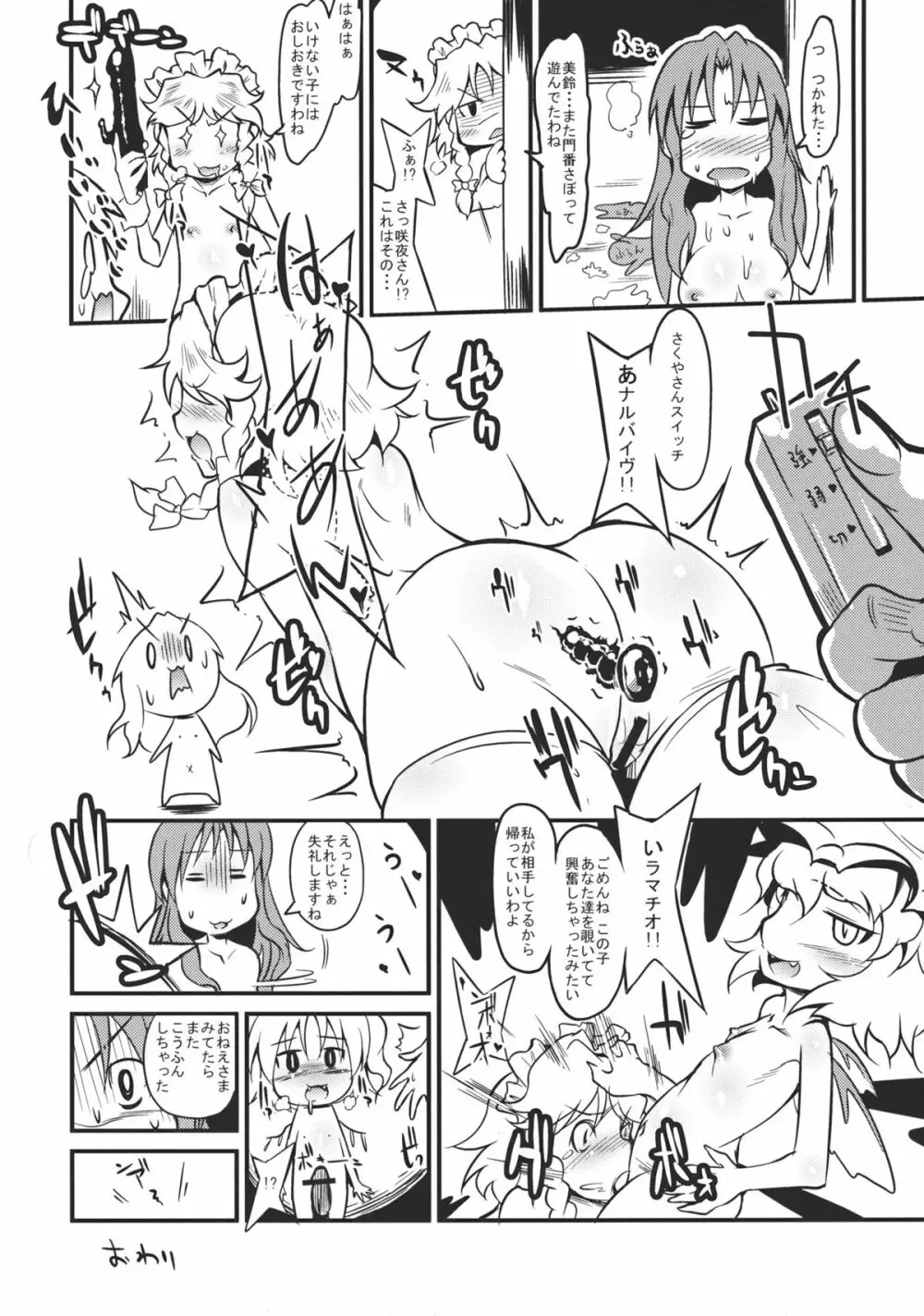 俺式東方本 -亜- - page29