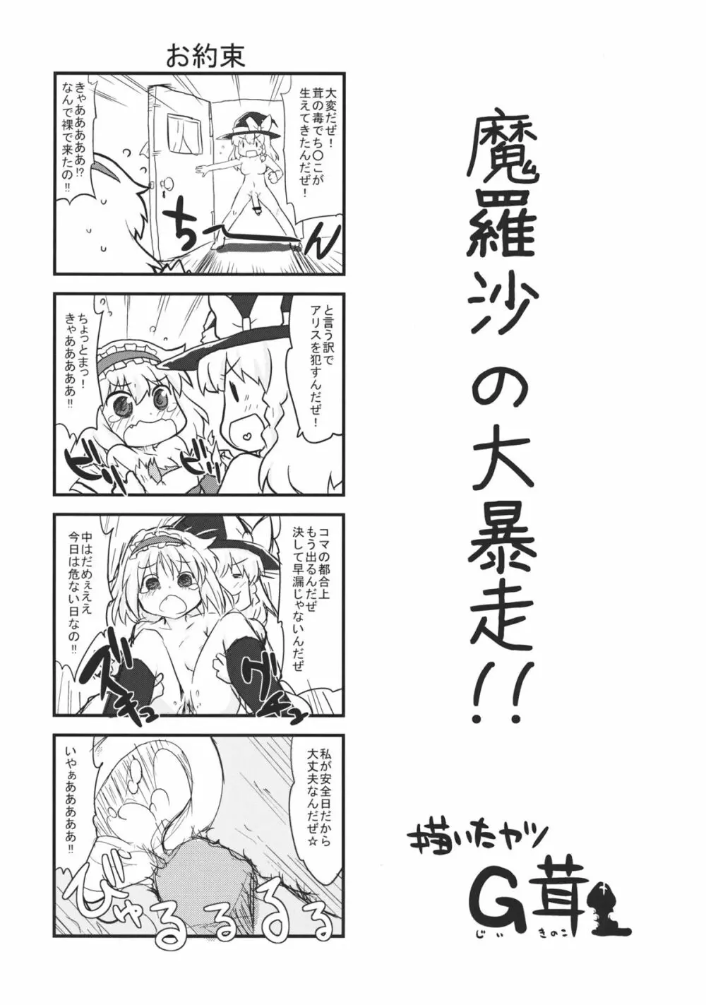 俺式東方本 -亜- - page31