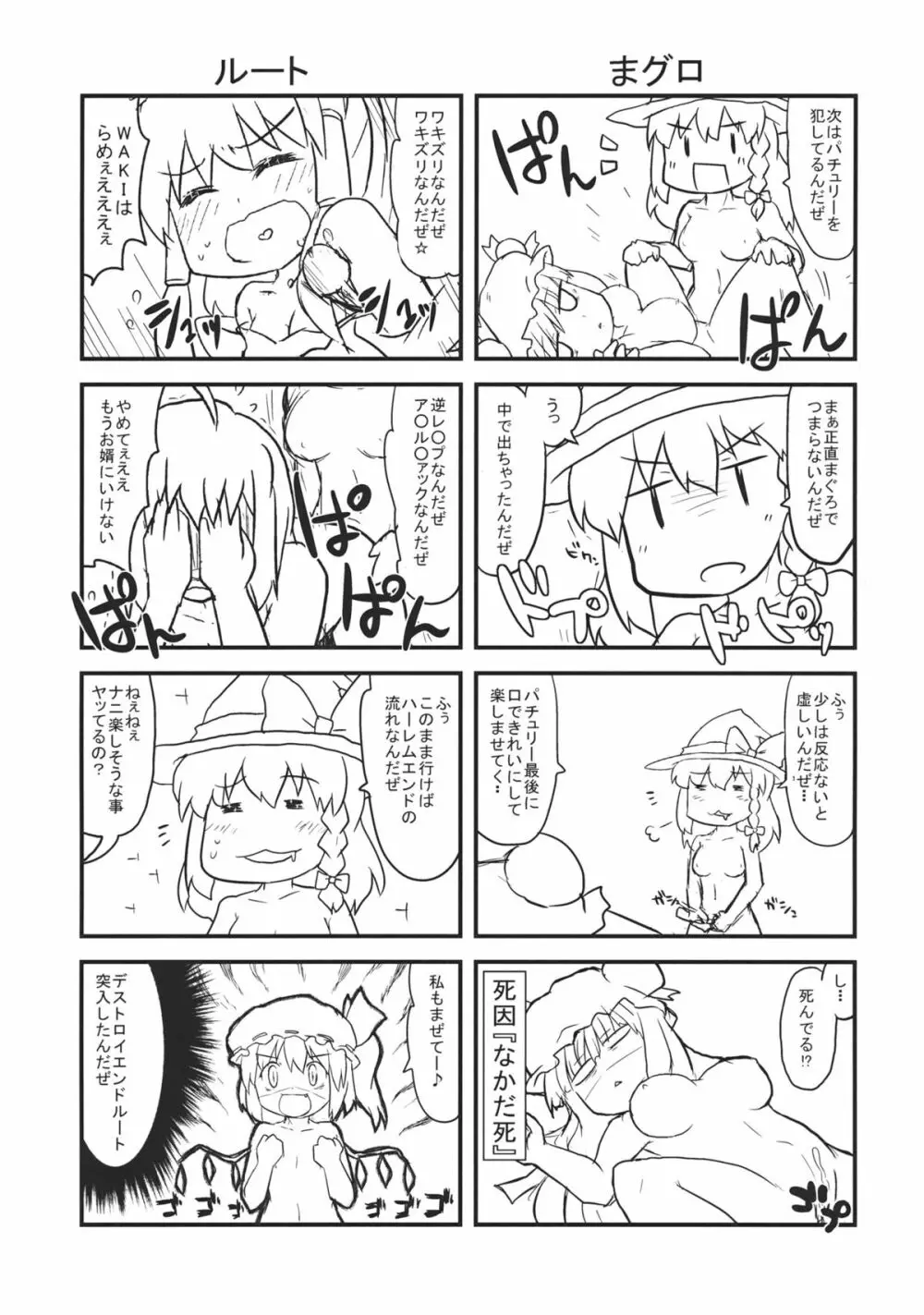 俺式東方本 -亜- - page32