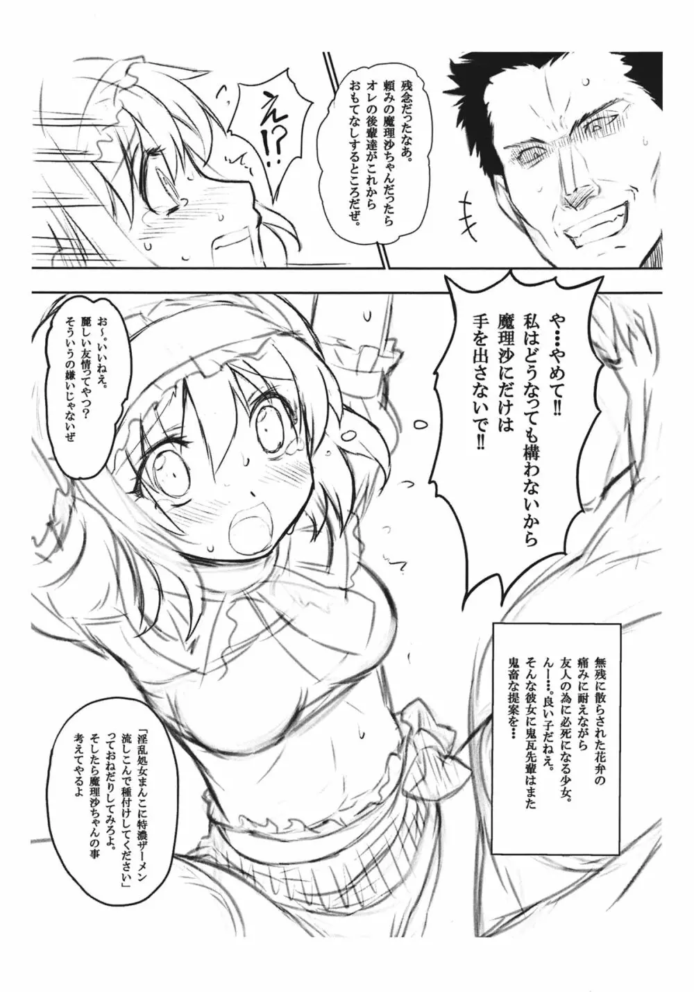 二次元ド素人娘生中出し 番外編：美少女レスラー アリスちゃん ××才 - page4