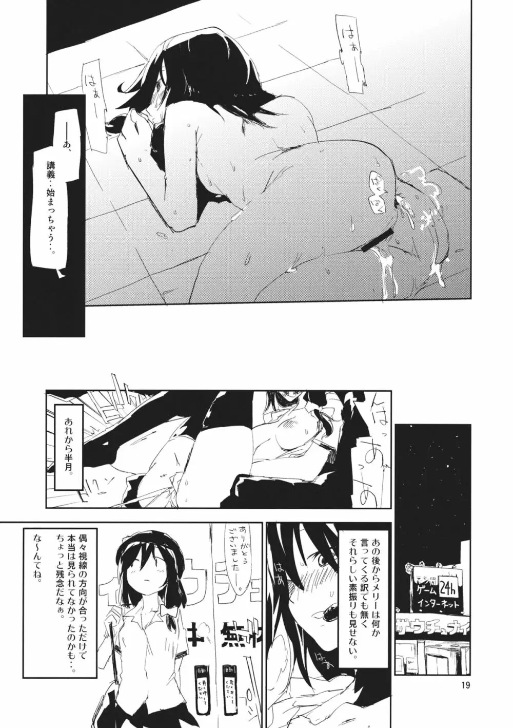 #露出蓮子ちゃん - page18