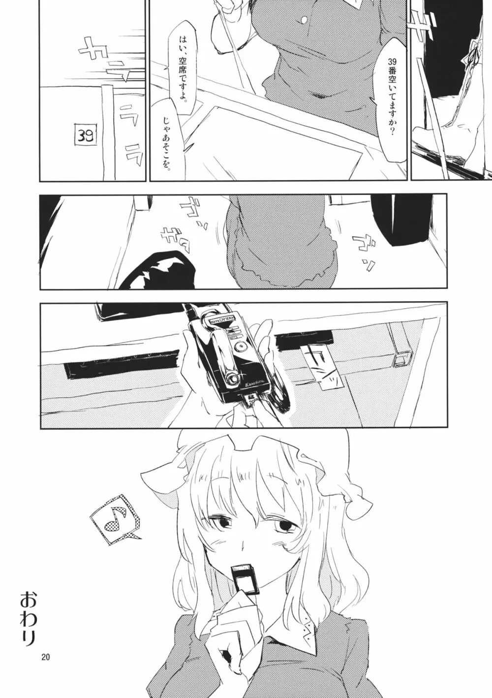 #露出蓮子ちゃん - page19