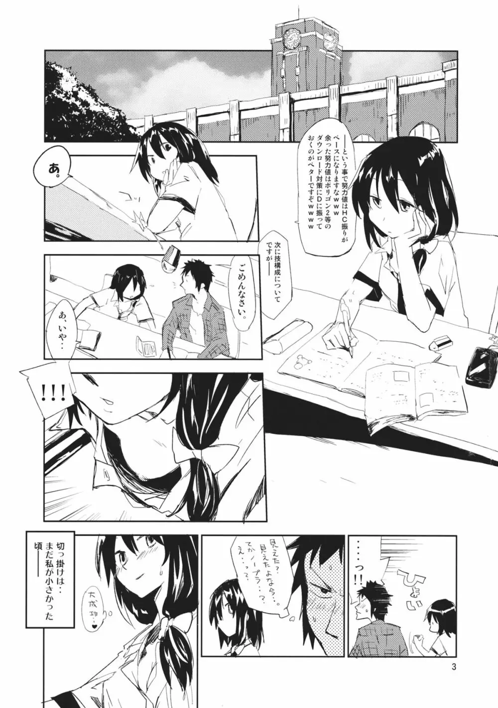 #露出蓮子ちゃん - page2