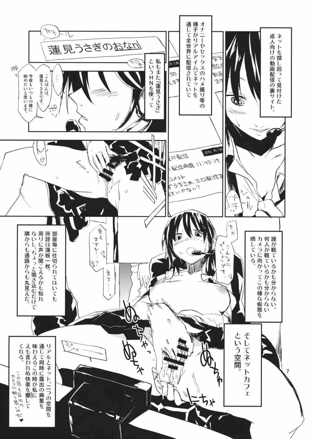 #露出蓮子ちゃん - page6